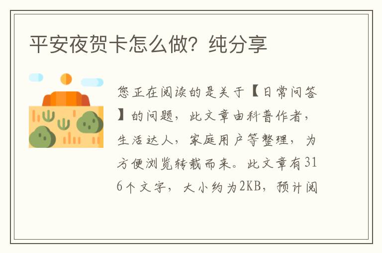 平安夜贺卡怎么做？纯分享