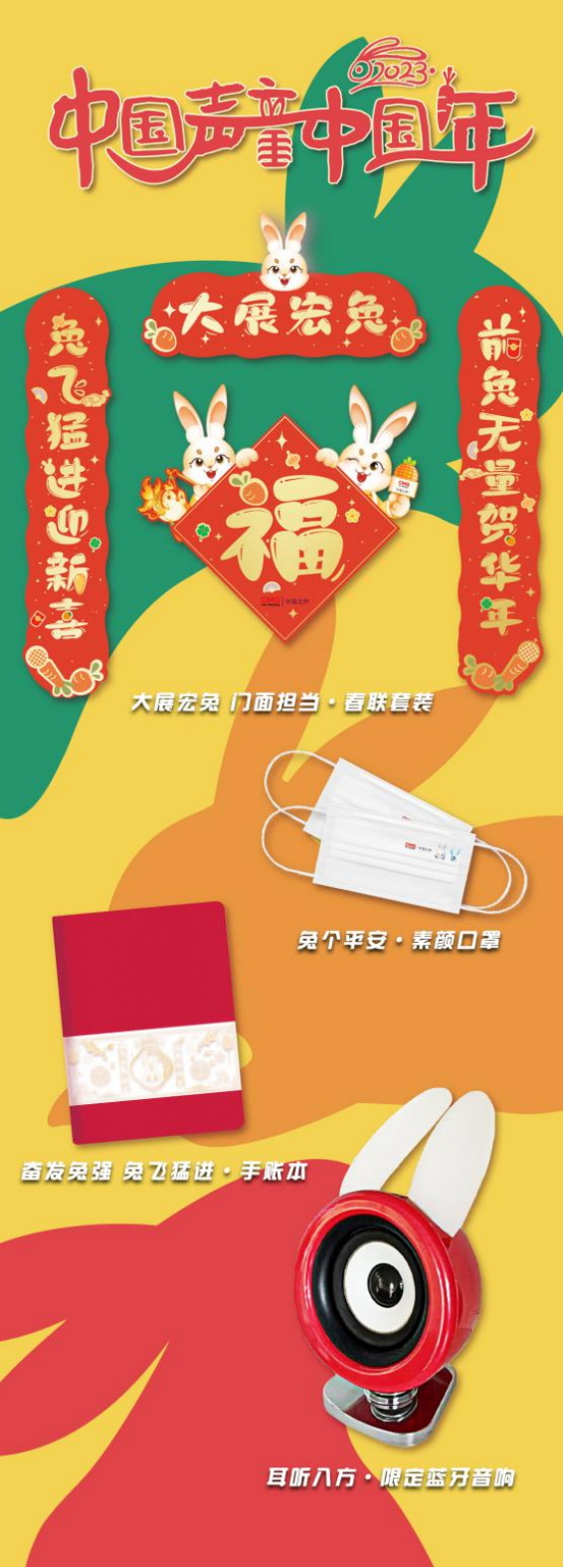 兔年守“听”待兔，今起关注中国之声开“直播盲盒”等待兔吉祥
