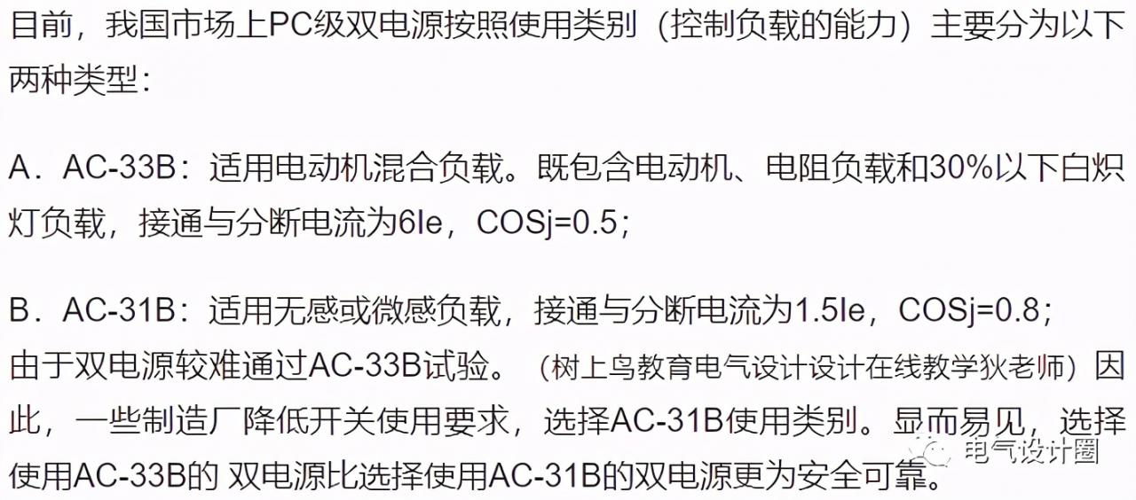 双电源PC级和CB级的区别(什么是PC级双电源) 双电源PC级和CB级的区别(什么是PC级双电源)