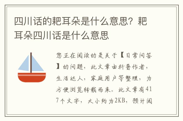 四川话的耙耳朵是什么意思？耙耳朵四川话是什么意思
