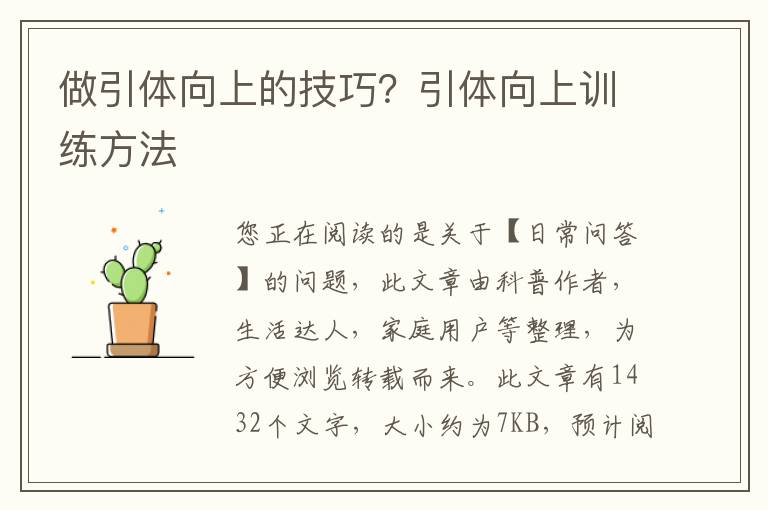 做引体向上的技巧？引体向上训练方法