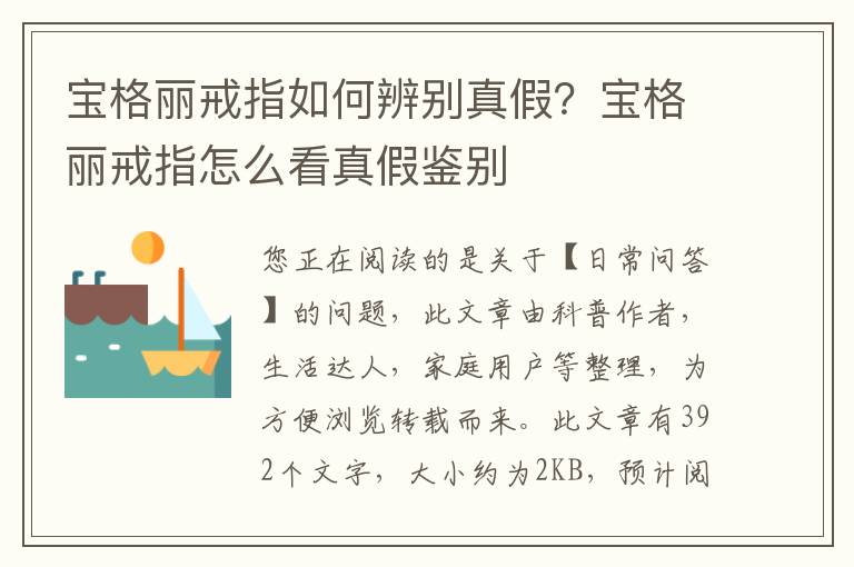 宝格丽戒指如何辨别真假？宝格丽戒指怎么看真假鉴别