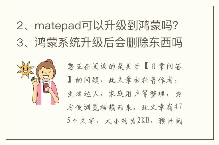 matepad可以升级到鸿蒙吗？鸿蒙系统升级后会删除东西吗