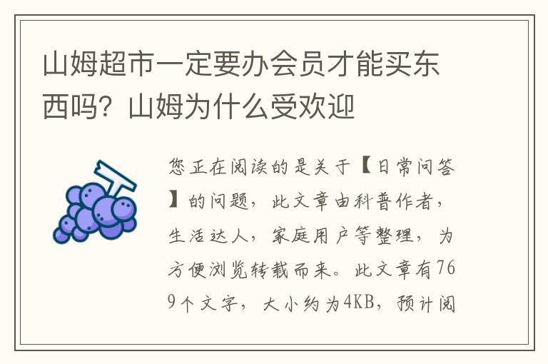 山姆超市一定要办会员才能买东西吗？山姆为什么受欢迎