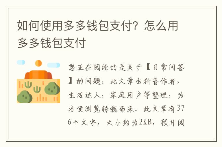 如何使用多多钱包支付？怎么用多多钱包支付