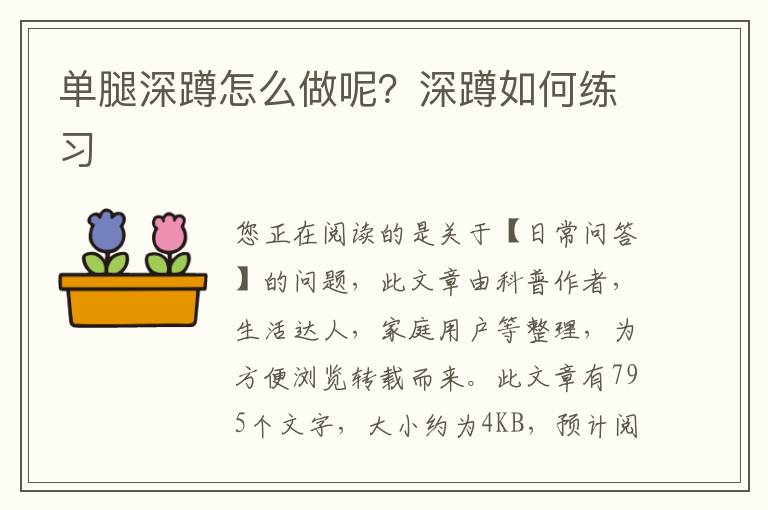 单腿深蹲怎么做呢？深蹲如何练习