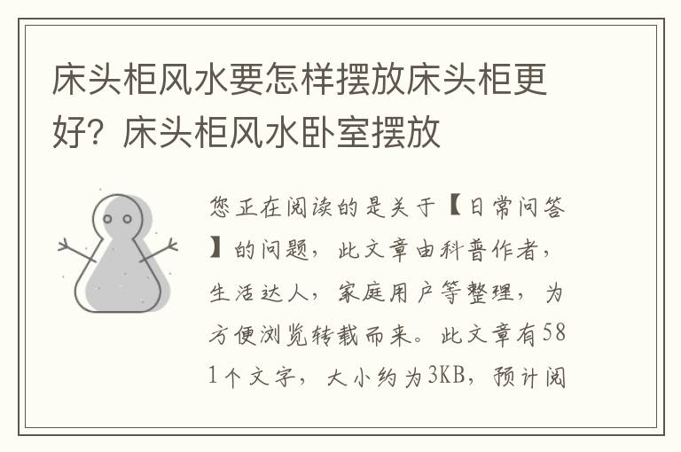 床头柜风水要怎样摆放床头柜更好？床头柜风水卧室摆放