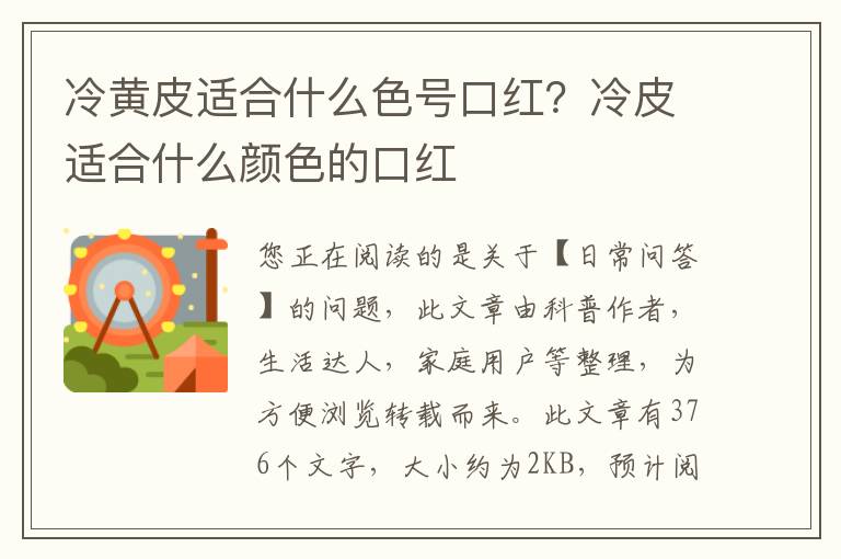 冷黄皮适合什么色号口红？冷皮适合什么颜色的口红