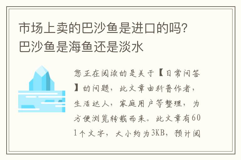 市场上卖的巴沙鱼是进口的吗？巴沙鱼