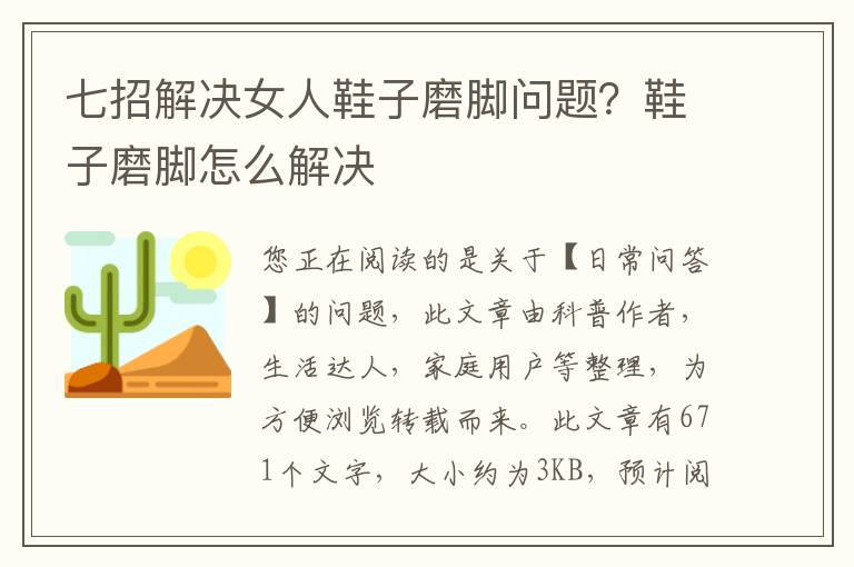七招解决女人鞋子磨脚问题？鞋子磨脚怎么解决