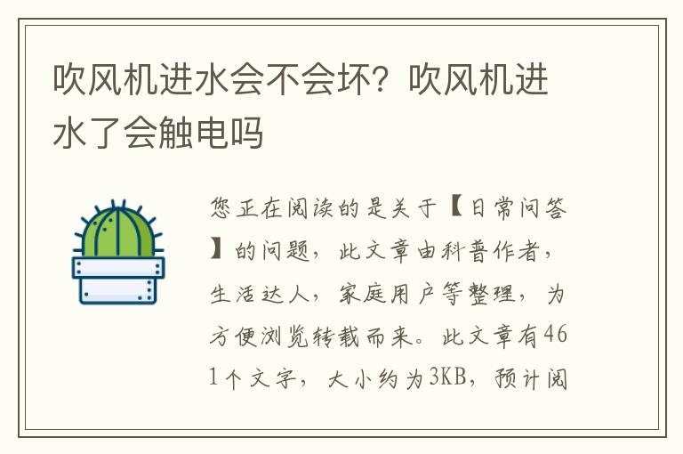 吹风机进水会不会坏？吹风机进水了会触电吗