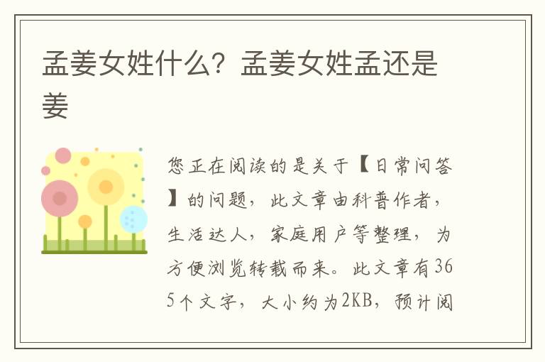 孟姜女姓什么？孟姜女姓孟还是姜
