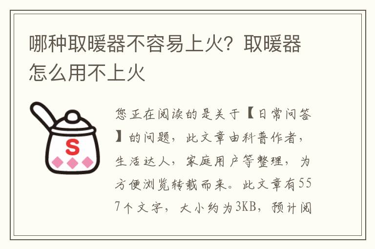 哪种取暖器不容易上火？取暖器怎么用不上火