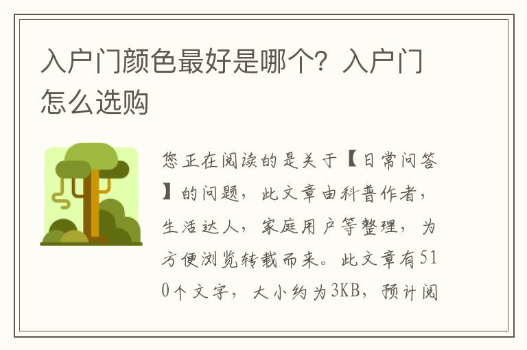 入户门颜色最好是哪个？入户门怎么选购