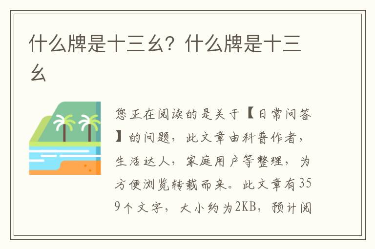 什么牌是十三幺？什么牌是十三幺