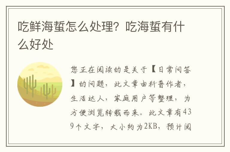 吃鲜海蜇怎么处理？吃海蜇有什么好处