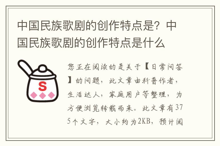 中国民族歌剧的创作特点是？中国民族歌剧的创作特点是什么