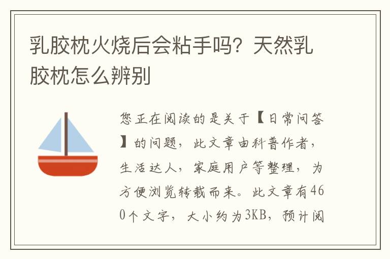 乳胶枕火烧后会粘手吗？天然乳胶枕怎么辨别