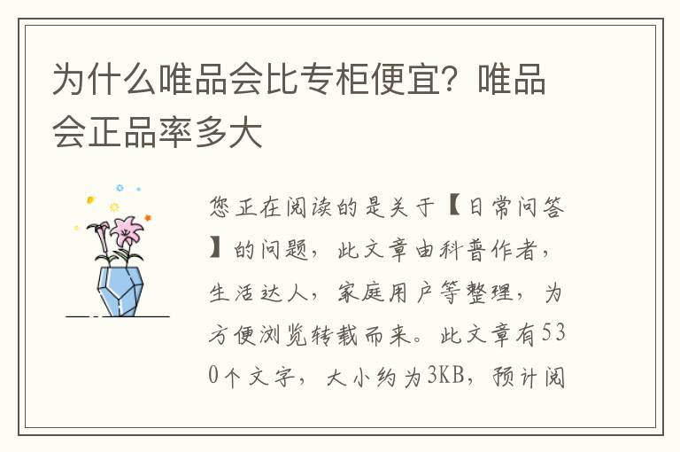 为什么唯品会比专柜便宜？唯品会正品率多大