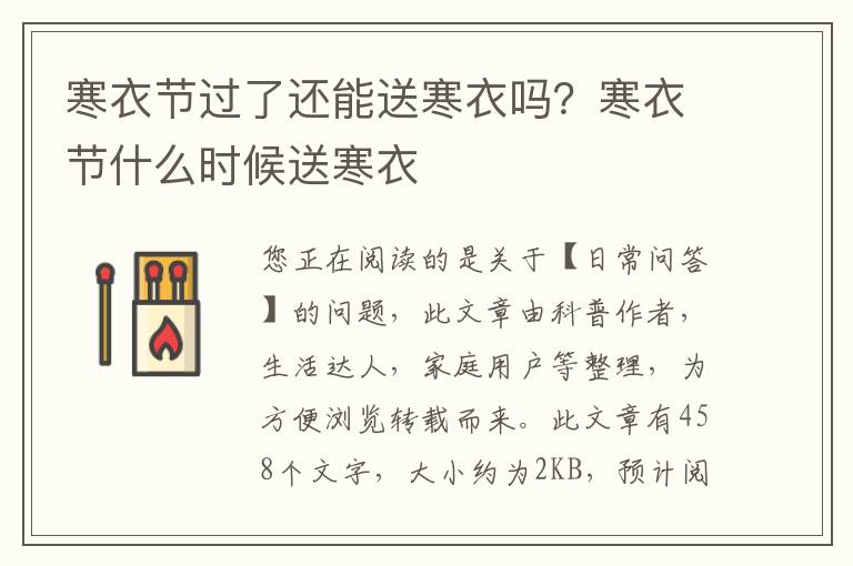 寒衣节过了还能送寒衣吗？寒衣节什么时候送寒衣