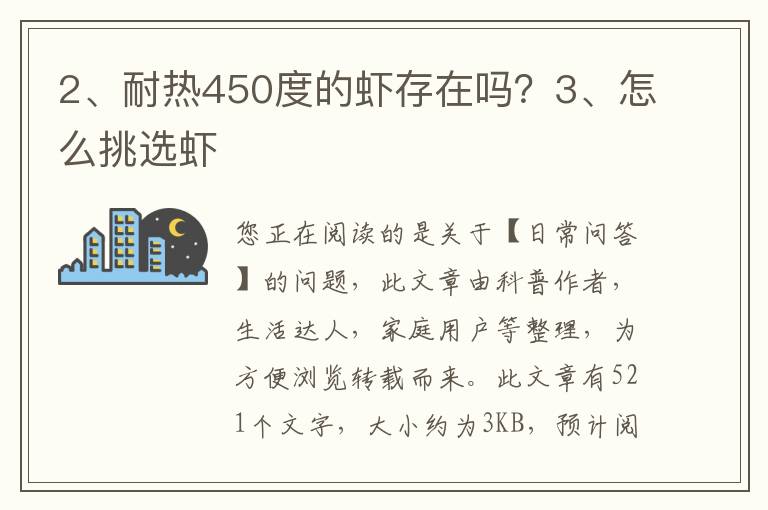 耐热450度的虾存在吗？怎么挑选虾