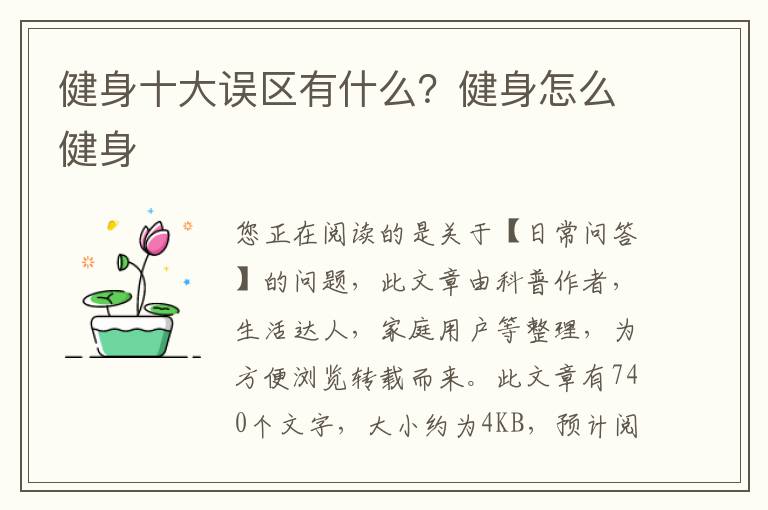 健身十大误区有什么？健身怎么健身