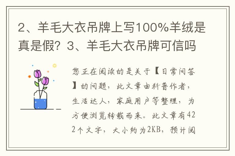 羊毛大衣吊牌上写100%羊绒是真是假？羊毛大衣吊牌可信吗
