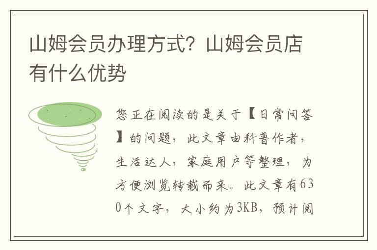 山姆会员办理方式？山姆会员店有什么优势