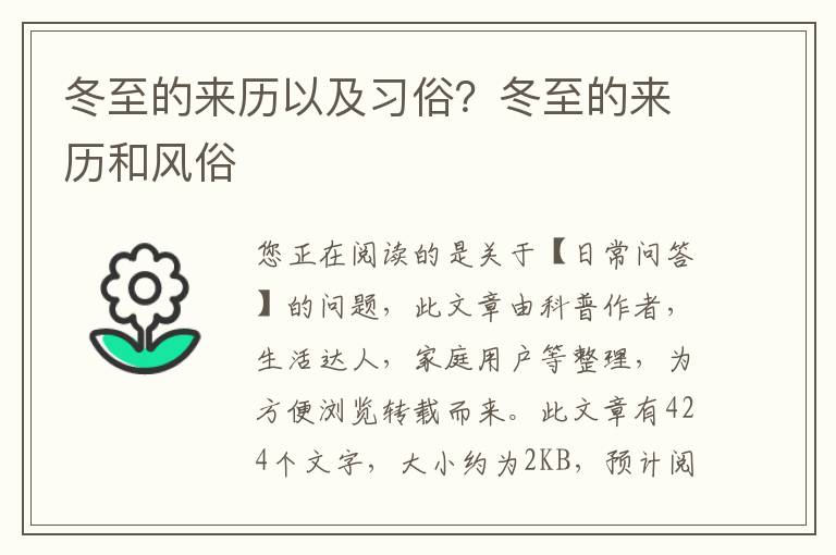 冬至的来历以及习俗？冬至的来历和风俗