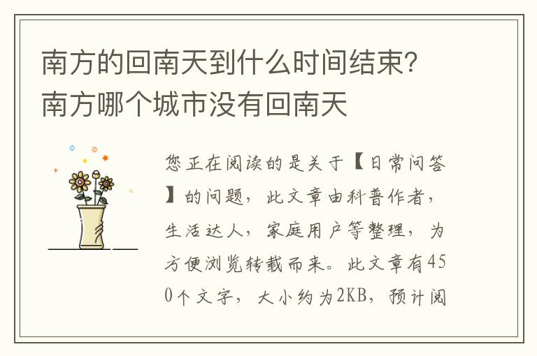 南方的回南天到什么时间结束？南方哪个城市没有回南天