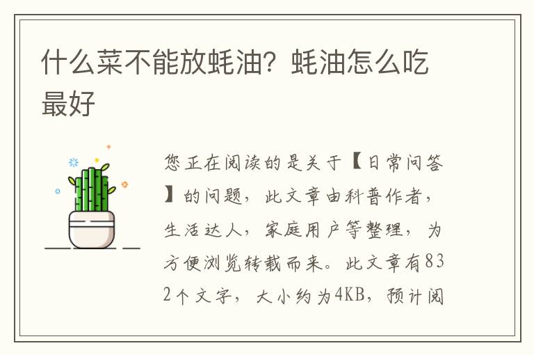 什么菜不能放蚝油？蚝油怎么吃最好