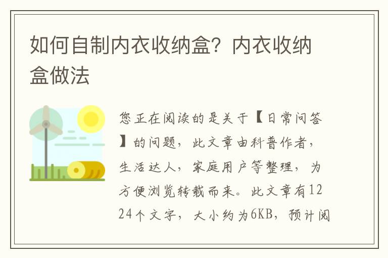 如何自制内衣收纳盒？内衣收纳盒做法