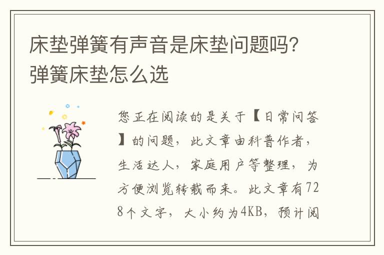床垫弹簧有声音是床垫问题吗？弹簧床垫怎么选