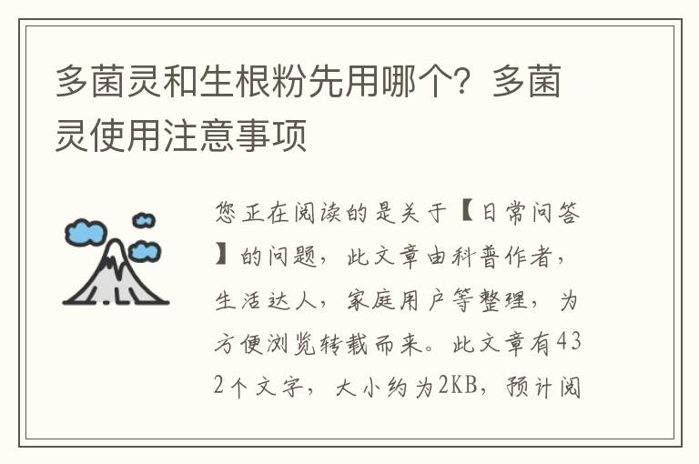 多菌灵和生根粉先用哪个？多菌灵使用注意事项