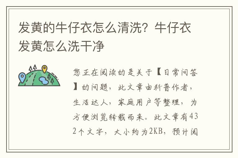 发黄的牛仔衣怎么清洗？牛仔衣发黄怎么洗干净