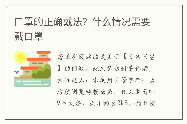 口罩的正确戴法？什么情况需要戴口罩