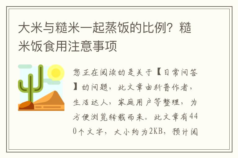 大米与糙米一起蒸饭的比例？糙米饭食用注意事项
