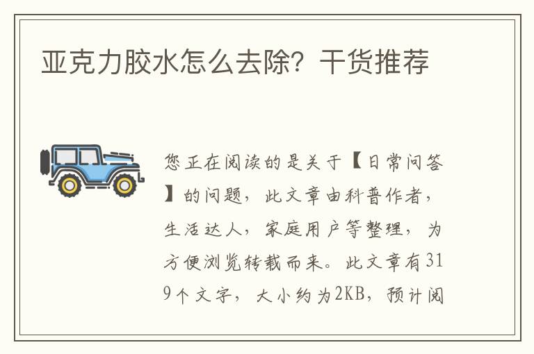亚克力胶水怎么去除？干货推荐
