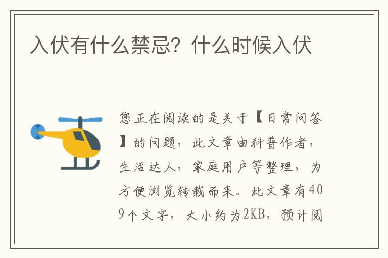 入伏有什么禁忌？什么时候入伏