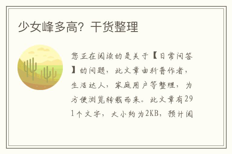少女峰多高？干货整理