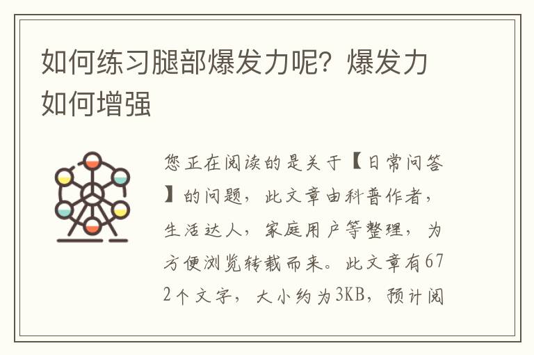 如何练习腿部爆发力呢？爆发力如何增强