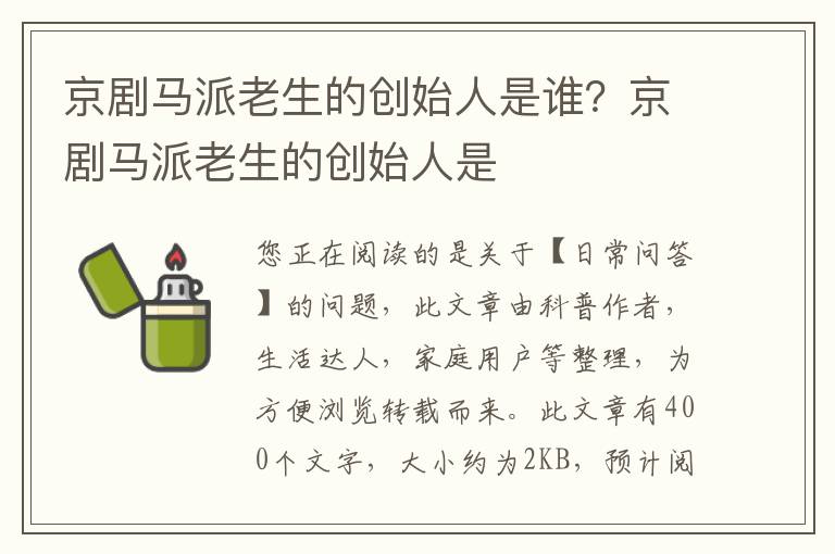京剧马派老生的创始人是谁？京剧马派老生的创始人是