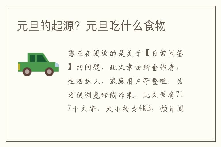 元旦的起源？元旦吃什么食物