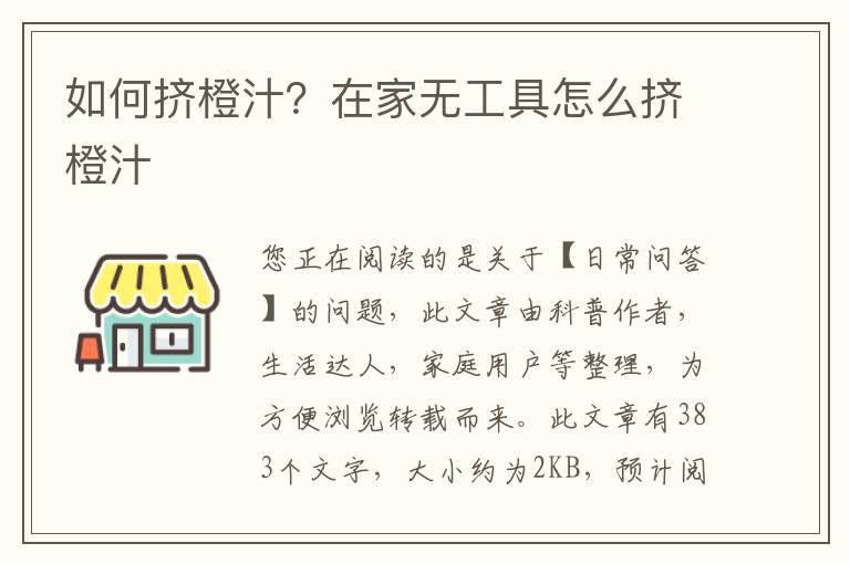 如何挤橙汁？在家无工具怎么挤橙汁