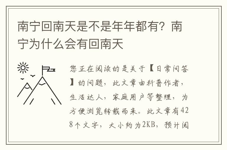 南宁回南天是不是年年都有？南宁为什么会有回南天