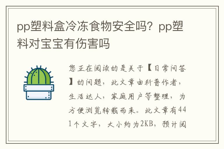 pp塑料盒冷冻食物安全吗？pp塑料对宝宝有伤害吗