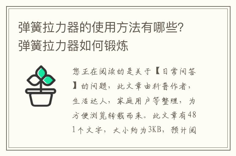 弹簧拉力器的使用方法有哪些？弹簧拉力器如何锻炼