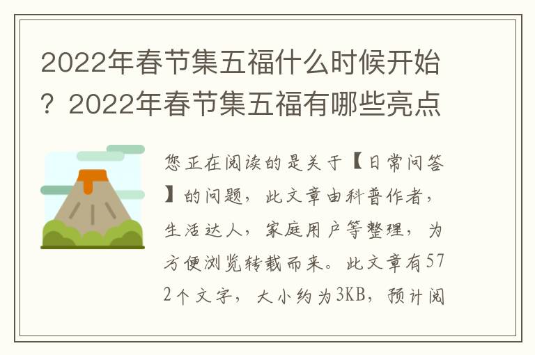 2022年春节集五福什么时候开始？2022年春节集五福有哪些亮点