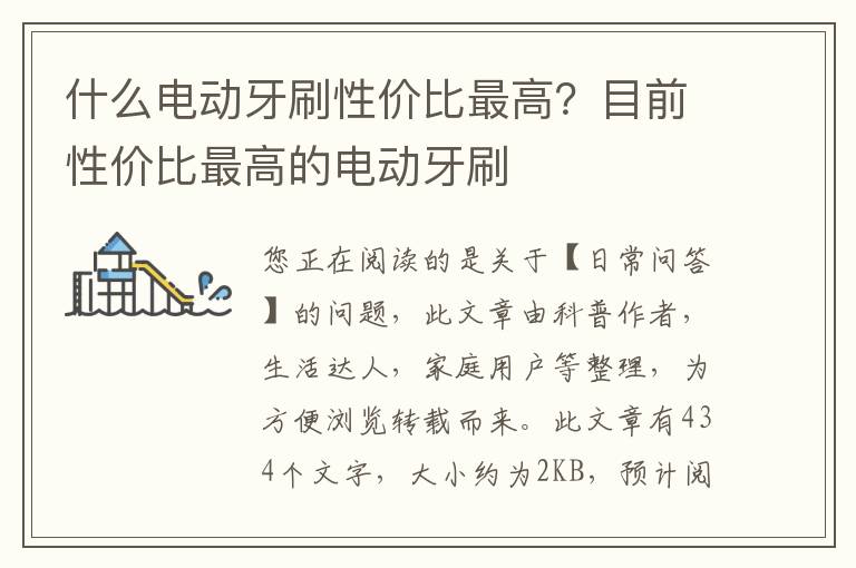 什么电动牙刷性价比最高？目前性价比最高的电动牙刷