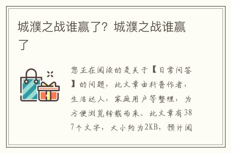 城濮之战谁赢了？城濮之战谁赢了